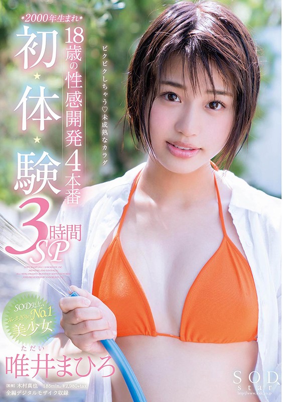 デビュー2周年記念 19SEX収録 8時間スペシャルBEST 完全保存版 ［2枚組］ 唯井まひろ 画像3