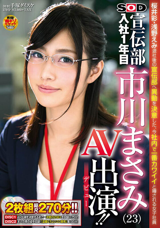 【3枚組】皆さま7年間大変お世話になりました！AV引退記念・市川まさみ本人が選んだベスト30タイトル12時間3枚組 画像2