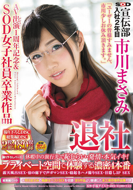 【3枚組】皆さま7年間大変お世話になりました！AV引退記念・市川まさみ本人が選んだベスト30タイトル12時間3枚組 画像4