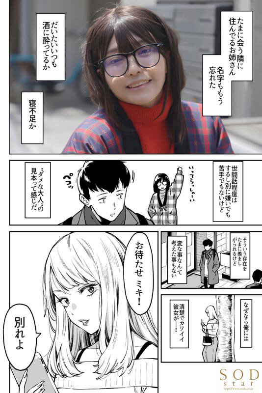 おとなりのだらしなお姉さんに慰められる話 恋渕ももな 画像2