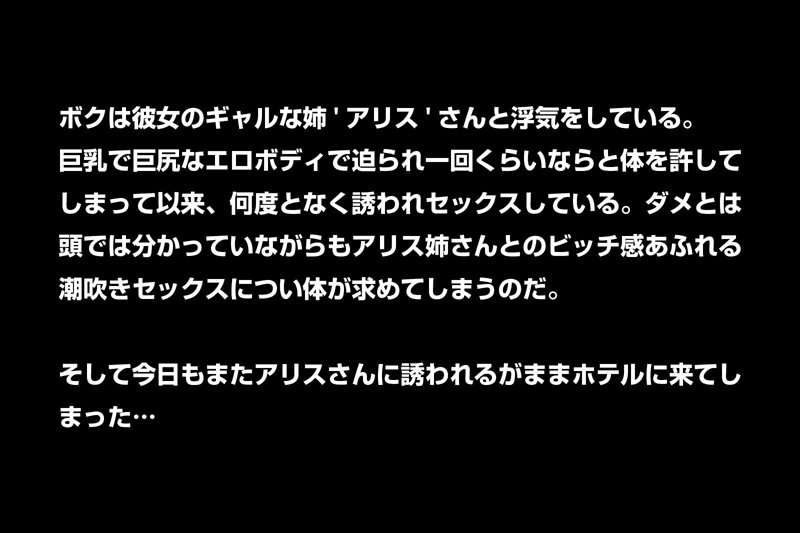 【VR】このギャル、エロ過ぎ注意。彼女のギャル姉は痴女でした…巨乳で巨尻でムチムチエロビッチな姉と潮吹き中出し泥沼性交 美女とのセックスに勝るセックスなし！ 乙アリス 画像2