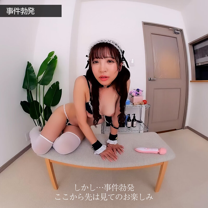 【VR】【8KVR】新・ボクのことを好き過ぎるご奉仕メイドとのなんともうらやましい日常。 小那海あや 画像12