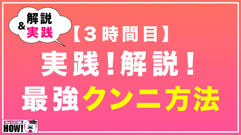 How to学園 観たら【絶対】SEXが上手くなる教科書AV 初級編 画像9