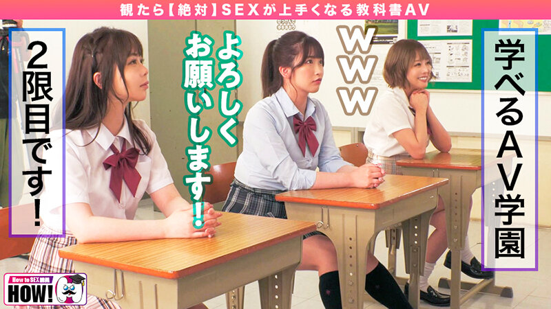 How to学園 観たら【絶対】SEXが上手くなる教科書AV 中級編 画像2