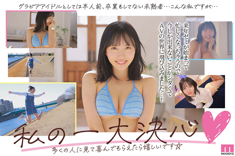 現役女子大生グラビアアイドル塔乃花鈴がAVでるってよ！新人！ムーディーズ専属解禁Debut 画像9