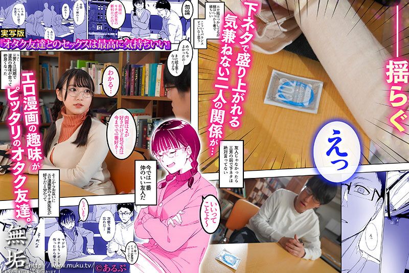 オタク友達とのセックスは最高に気持ちいい エロ漫画好きの処女と童貞で初体験したらSEXの気持ち良さにドハマりして、盛ったようにSEXしまくり中出し三昧！ 姫咲はな 画像1