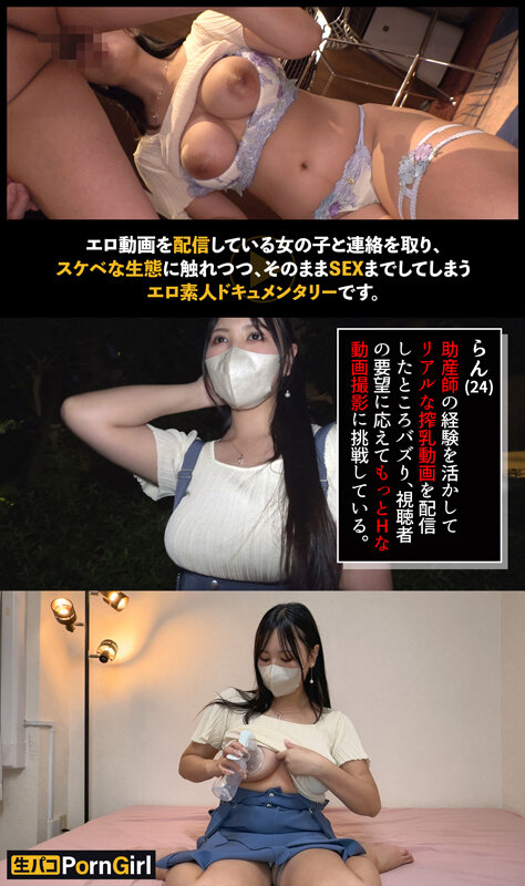 【講師による甘々搾乳手コキ】たまらんデカ乳助産師による搾乳講座撮影！顔面圧迫搾乳手コキでママに甘え放題！むっちりボディにオイルコーティング！ドMマ●コを子宮の奥まで突きまくり中出しセックス！【PornGirl】【ran】 七瀬蘭 画像1